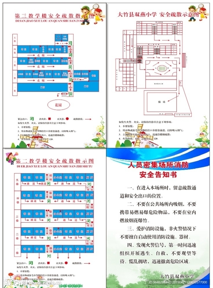 楼层示意图