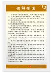 调解制度牌