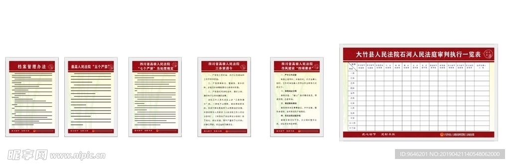 五个严禁