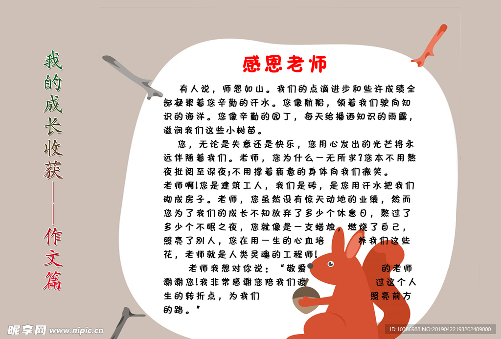 成长册