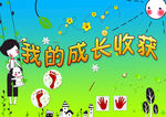 成长册
