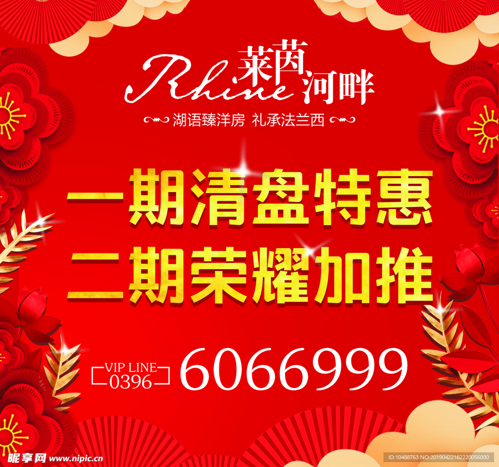 清盘特惠