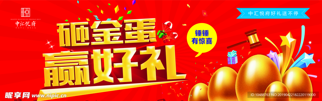 砸金蛋赢好礼