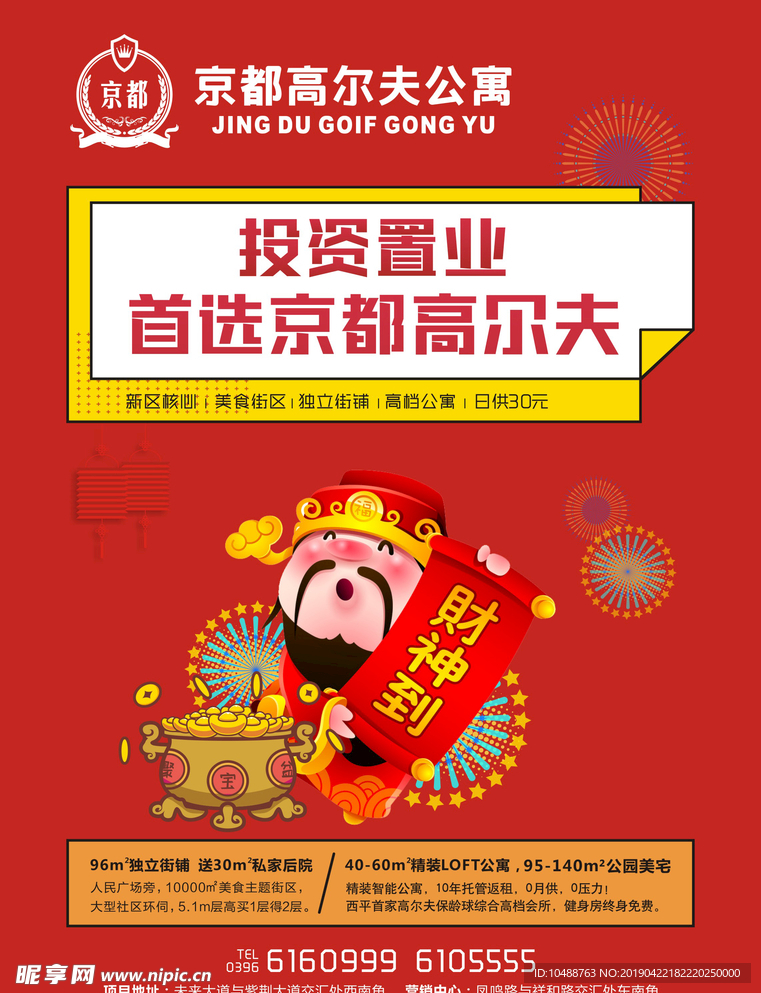 投资置业