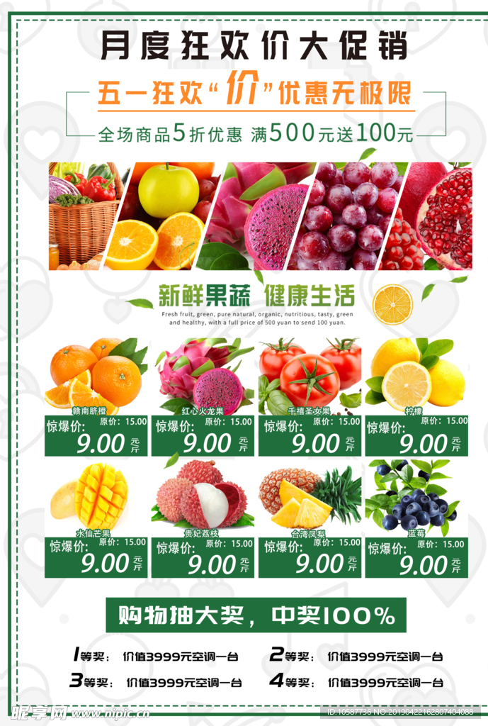 水果促销单页DM