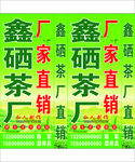 鑫硒茶厂灯箱