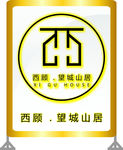 西顾望城山居