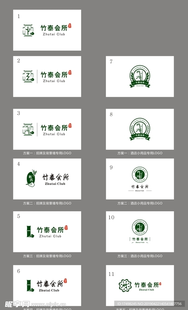 竹泰会所logo