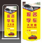 驾校展架