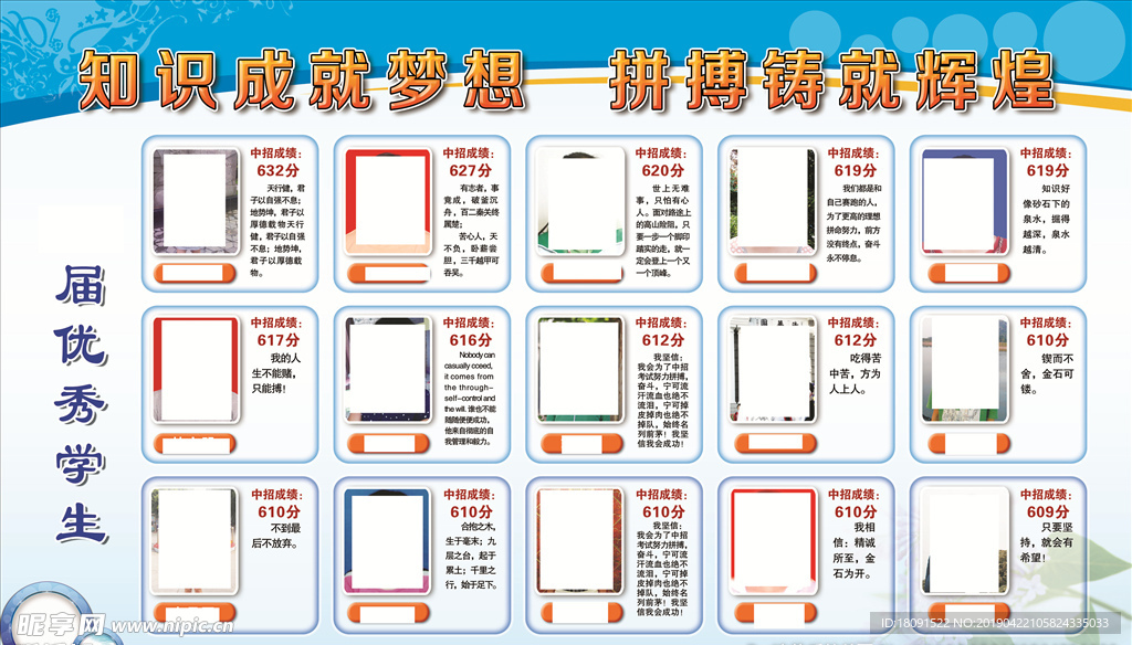 知识成就梦想 拼搏铸就辉煌