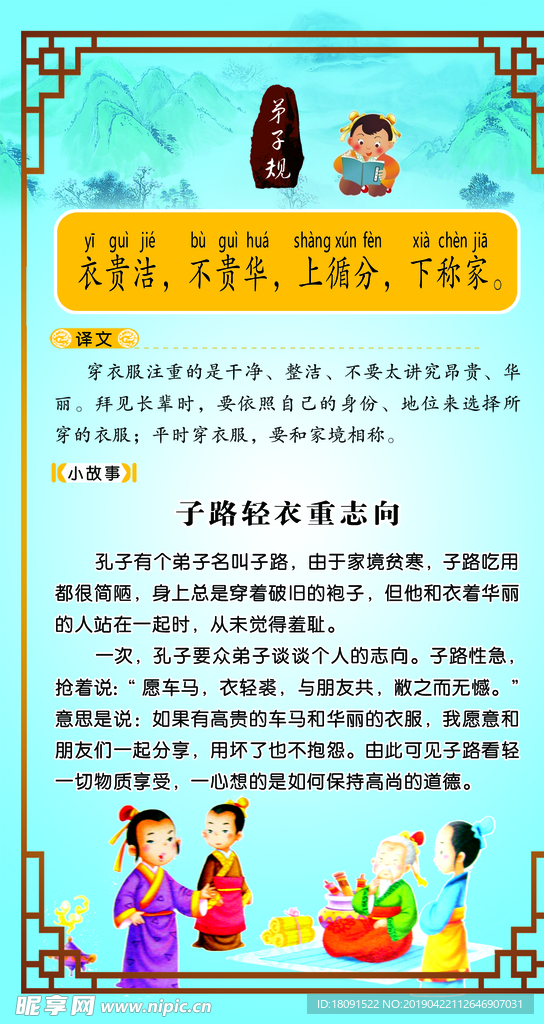 古文 子路轻衣重志向