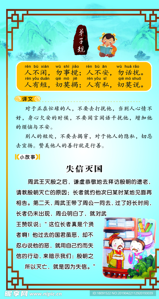 古文  失信灭国