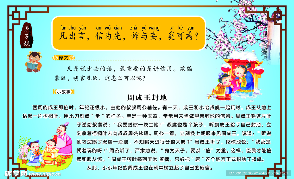 古文 周成王封地