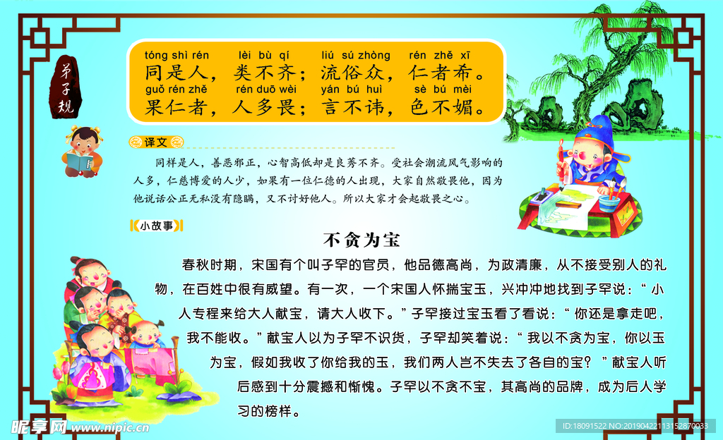 古文  不贪为宝