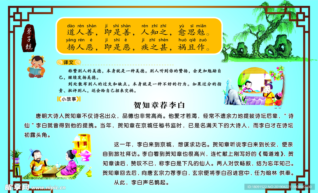 古文 贺之章荐李白