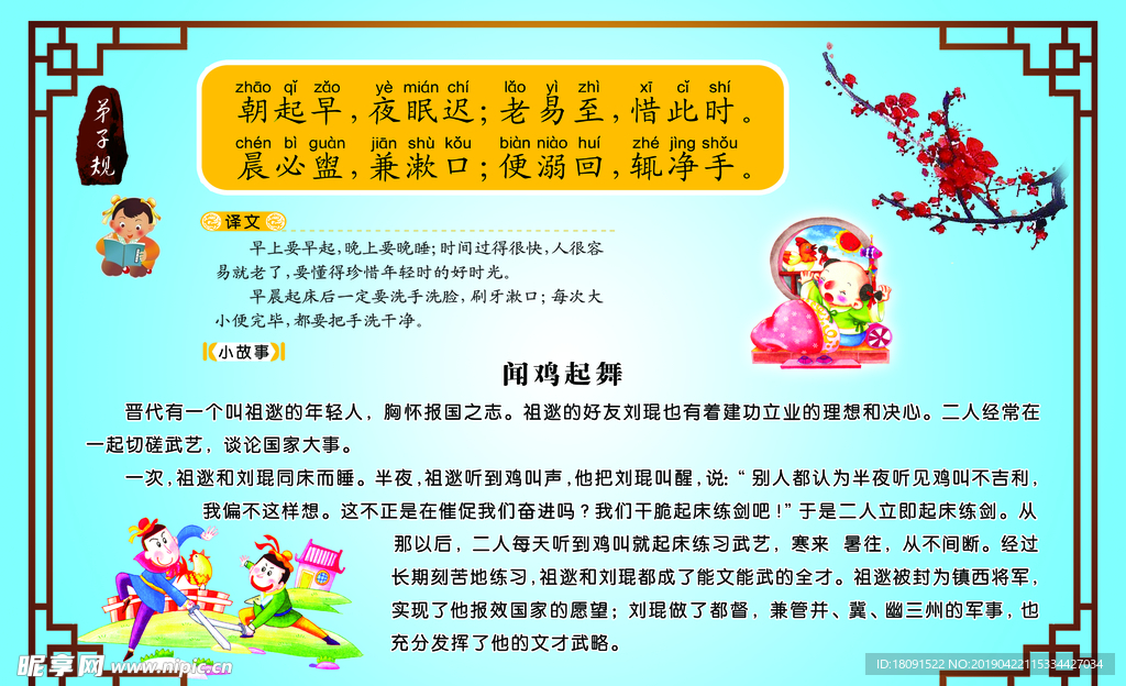 古文  闻鸡起舞