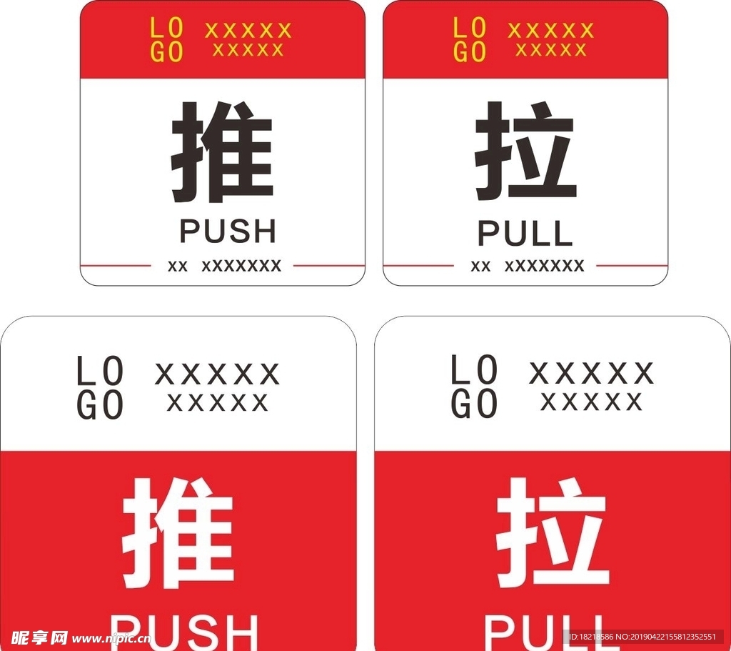 推拉贴纸