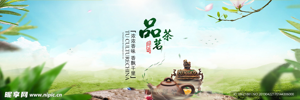 茶