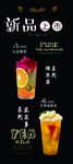 奶茶果饮果茸果汁展架海报广告