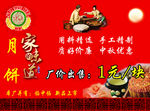 月饼