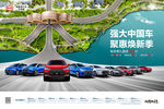 强大中国车  聚惠焕新季