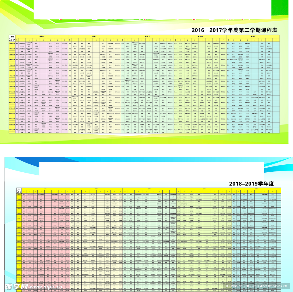 学校总课程表