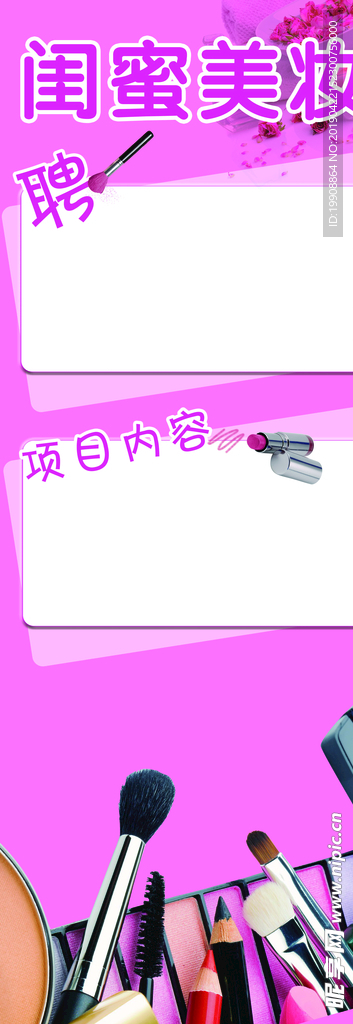 美妆美容展架