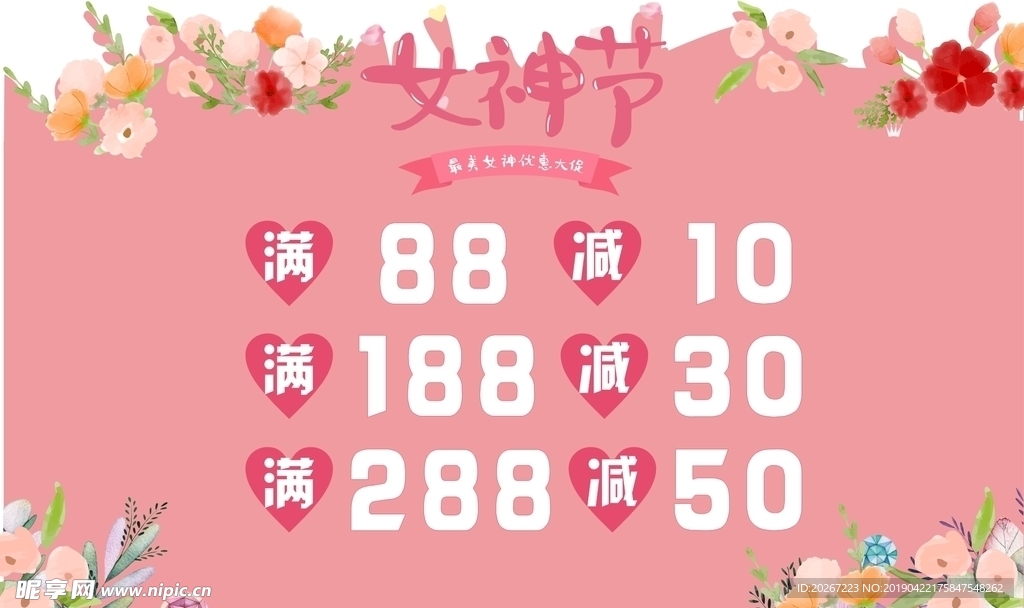女神节