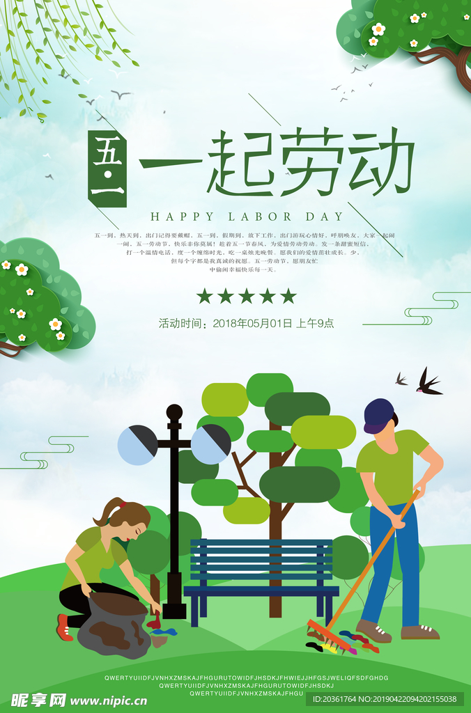 五一广告