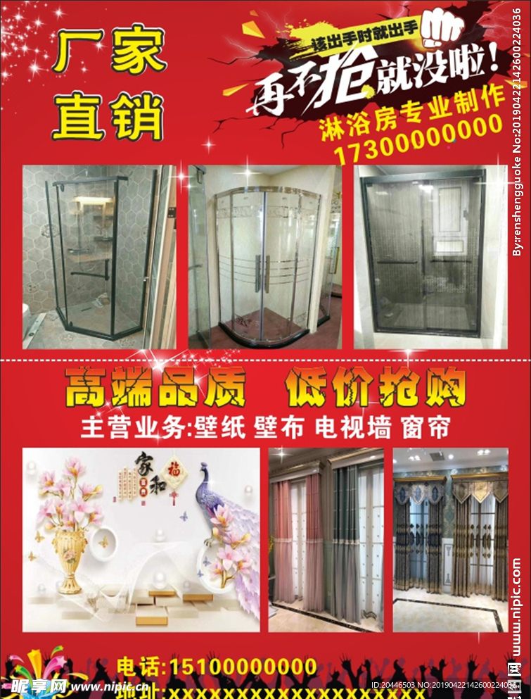 窗帘淋浴房单页