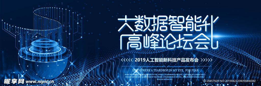 大数据科技