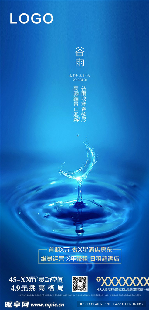 谷雨