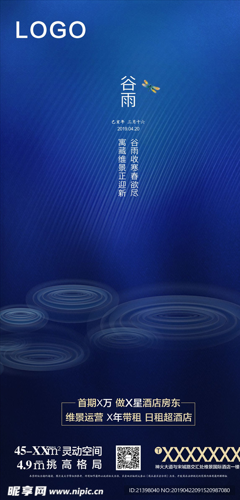 谷雨