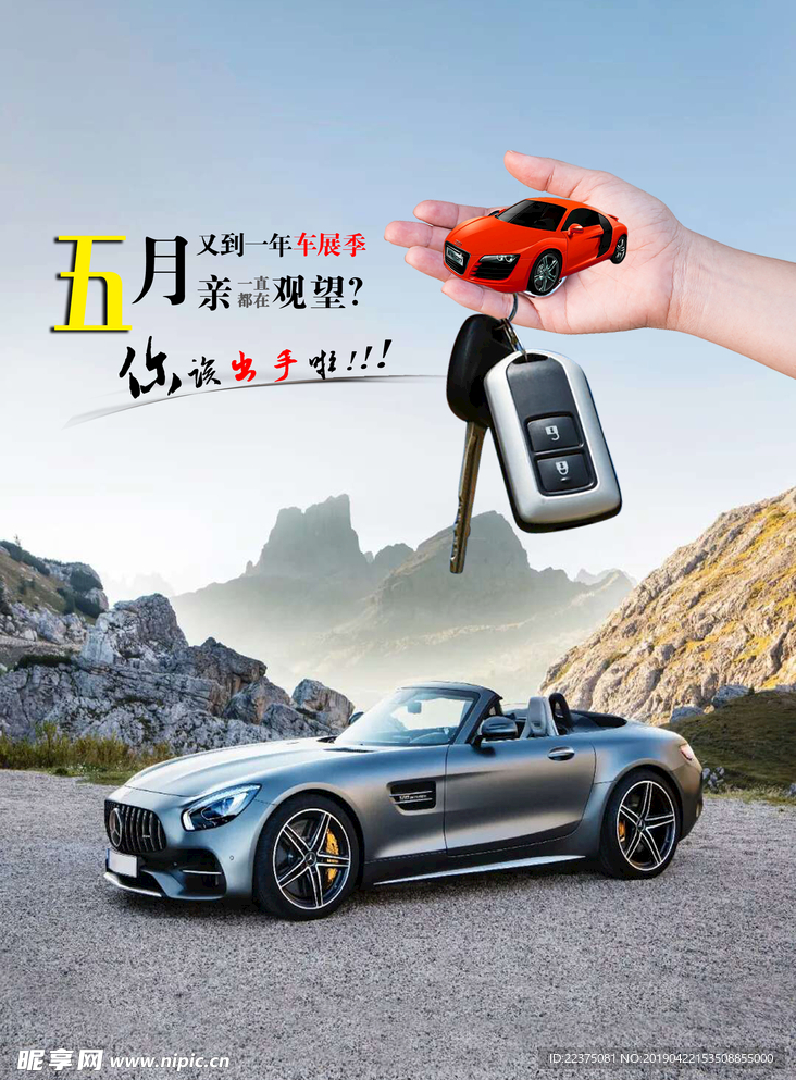 汽车海报