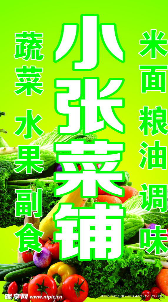 菜铺招牌