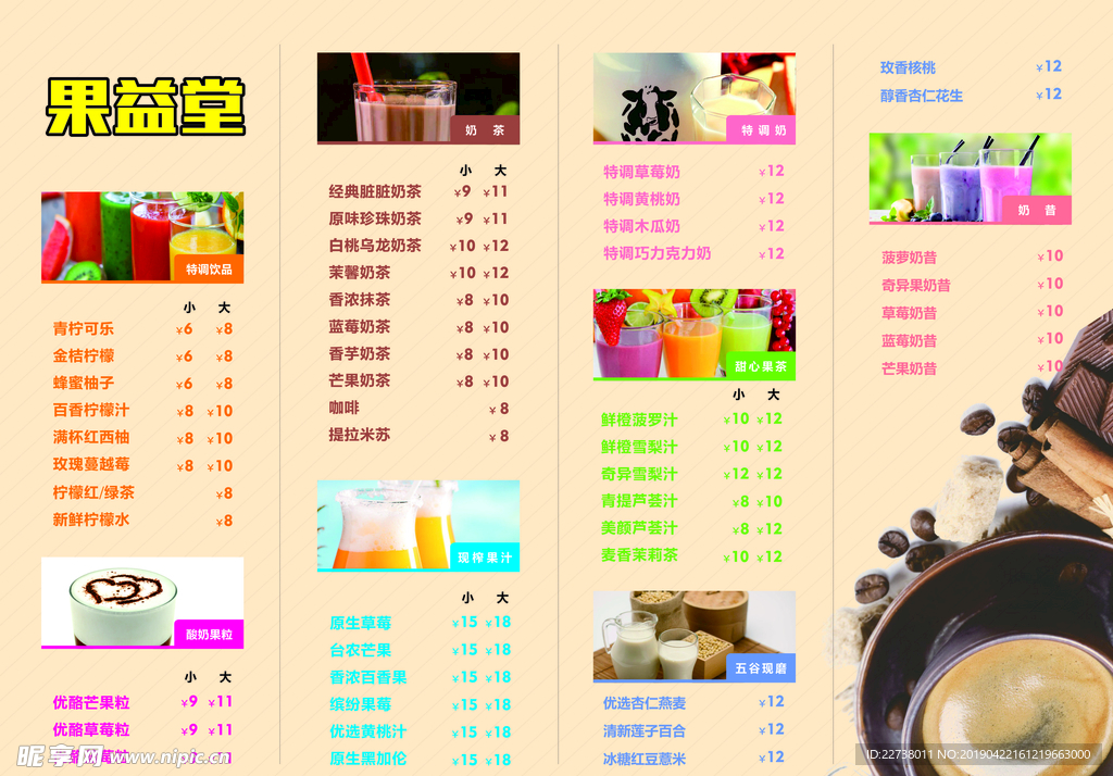 饮品价目表