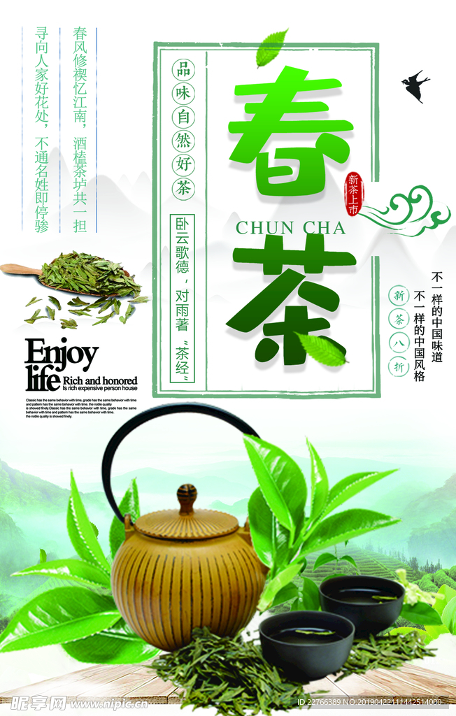 春茶海报