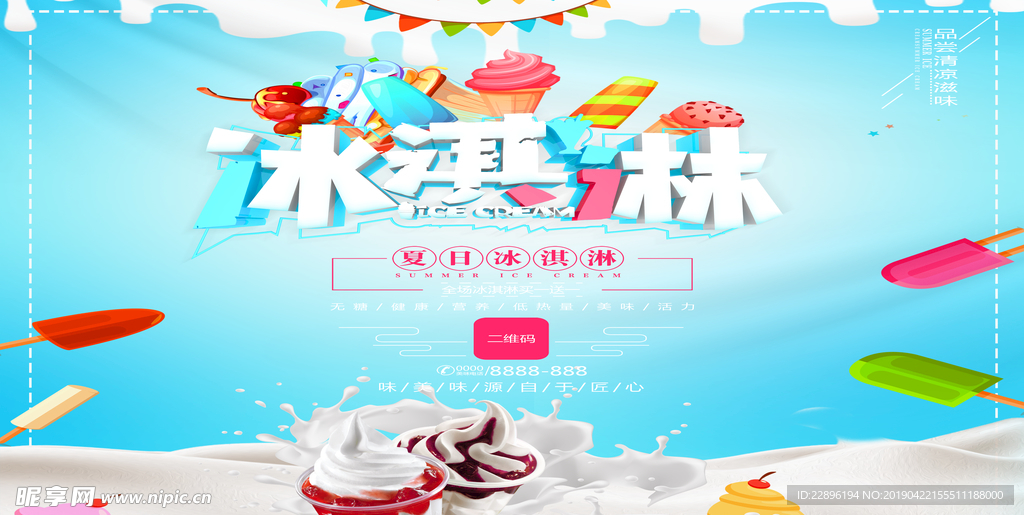 冰淇淋
