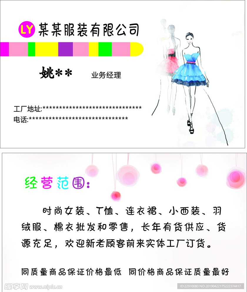 服装名片