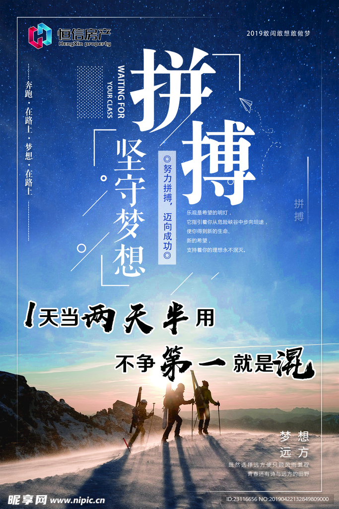 拼搏