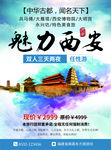 蓝色旅游魅力西安中华古都