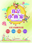 卡通少儿美术班招生家教DM宣
