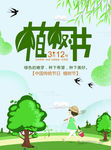 简洁植树节海报