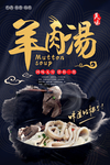 羊肉汤