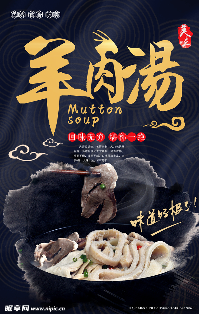 羊肉汤