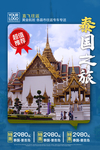 泰国