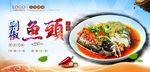 剁椒鱼头
