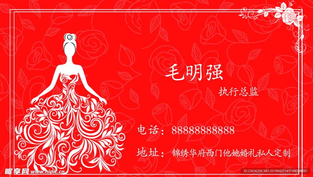 婚庆名片