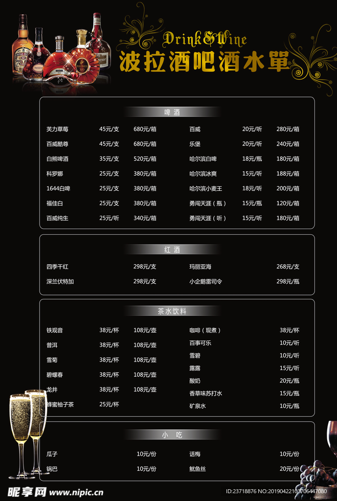 酒水单  酒吧