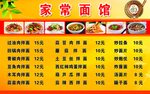 饭馆面馆价目表